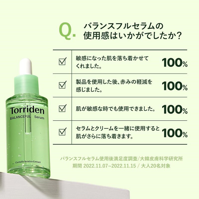 Torriden（トリデン） バランスフル シカセラム 50ml　美容液 アンプル スキンケア 鎮静 保湿 低刺激 無着色 無香料 敏感肌 ゆらぎ肌 ヴィーガン処方の画像