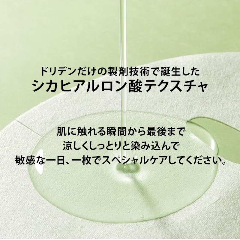 Torriden（トリデン） バランスフルシカマスク 3枚入 CICA シートマスク 皮脂 鎮静 スキンケア 無着色 無香料 正規品 保湿 乾燥肌 揺らぎ肌 ヴィーガン処方 低刺激 敏感肌 の画像