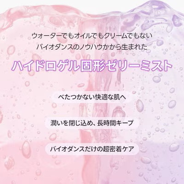 Biodance バイオダンス ゼリーセラムミスト 50ml コラーゲン キャビアPDRN 美容液 ミスト ハイドロゲル べたつかない 保湿ミスト 韓国コスメの画像