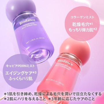 Biodance バイオダンス ゼリーセラムミスト 50ml コラーゲン キャビアPDRN 美容液 ミスト ハイドロゲル べたつかない 保湿ミスト 韓国コスメの画像