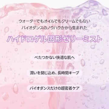 Biodance バイオダンス ゼリーセラムミスト 50ml コラーゲン キャビアPDRN 美容液 ミスト ハイドロゲル べたつかない 保湿ミスト 韓国コスメの画像