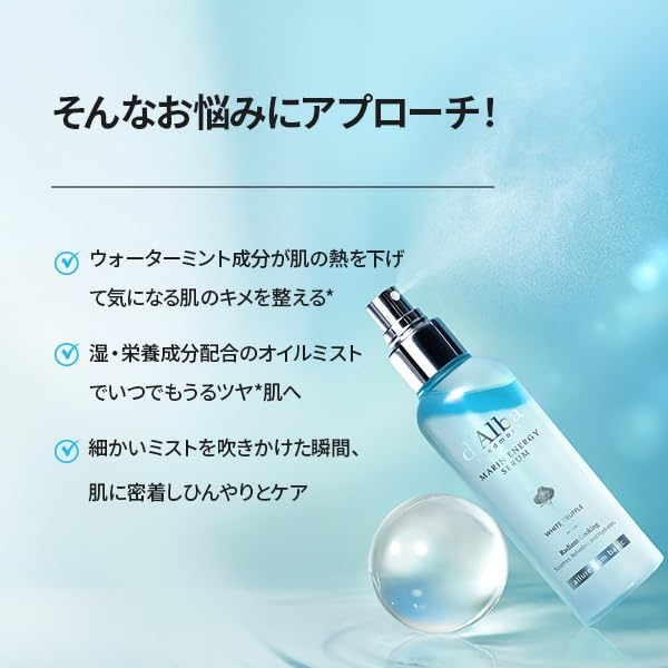d’Alba ダルバ アクアマリン スプレーセラム100ml スキンケア 保湿ケアミスト 冷感 ひんやり 化粧水 フェイスミスト 美容液 韓国コスメの画像
