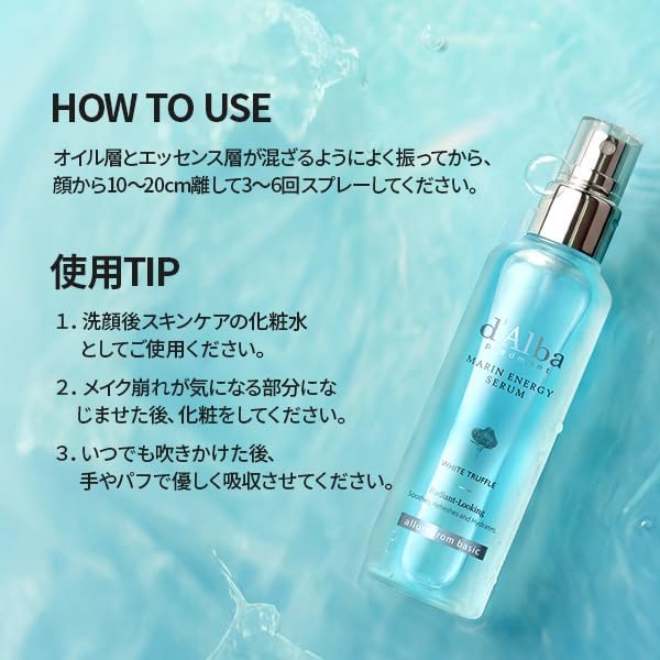 d’Alba ダルバ アクアマリン スプレーセラム100ml スキンケア 保湿ケアミスト 冷感 ひんやり 化粧水 フェイスミスト 美容液 韓国コスメの画像