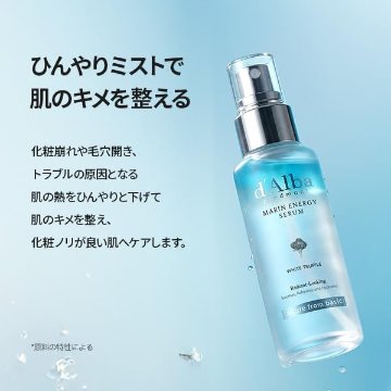 d’Alba ダルバ アクアマリン スプレーセラム100ml スキンケア 保湿ケアミスト 冷感 ひんやり 化粧水 フェイスミスト 美容液 韓国コスメの画像