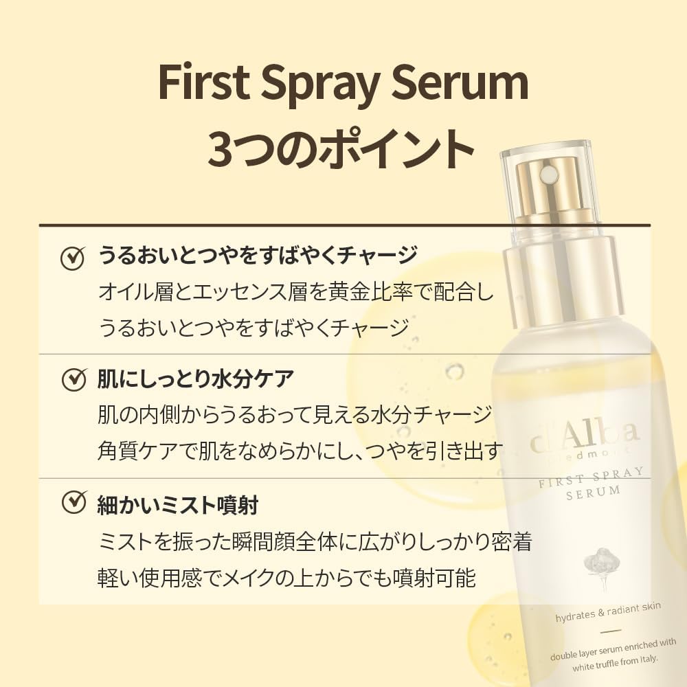 d’Alba ダルバ ホワイトトリュフファーストスプレーセラム 100ml スキンケア 保湿ケアミスト美容液 化粧水 フェイスミスト 韓国コスメの画像