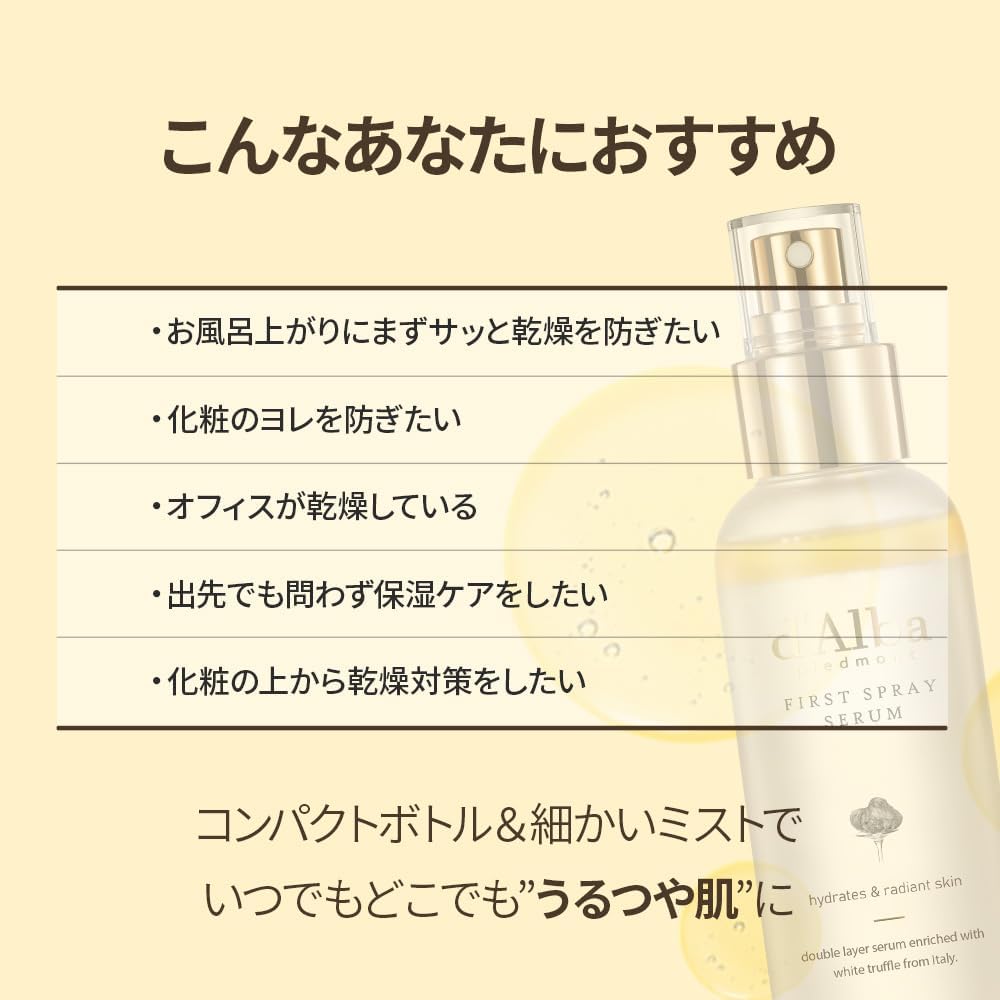 d’Alba ダルバ ホワイトトリュフファーストスプレーセラム 100ml スキンケア 保湿ケアミスト美容液 化粧水 フェイスミスト 韓国コスメの画像