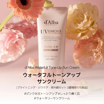 d’Alba ダルバ ウォータフルトーンアップサンクリーム ピンク 50ml 化粧下地 ベースメイク 日焼け止め UVカット カバーアップ 韓国コスメの画像