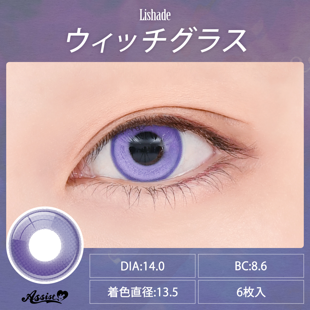 アシストシュシュ リシェイド ワンデー【1箱6枚入】全12カラーの画像