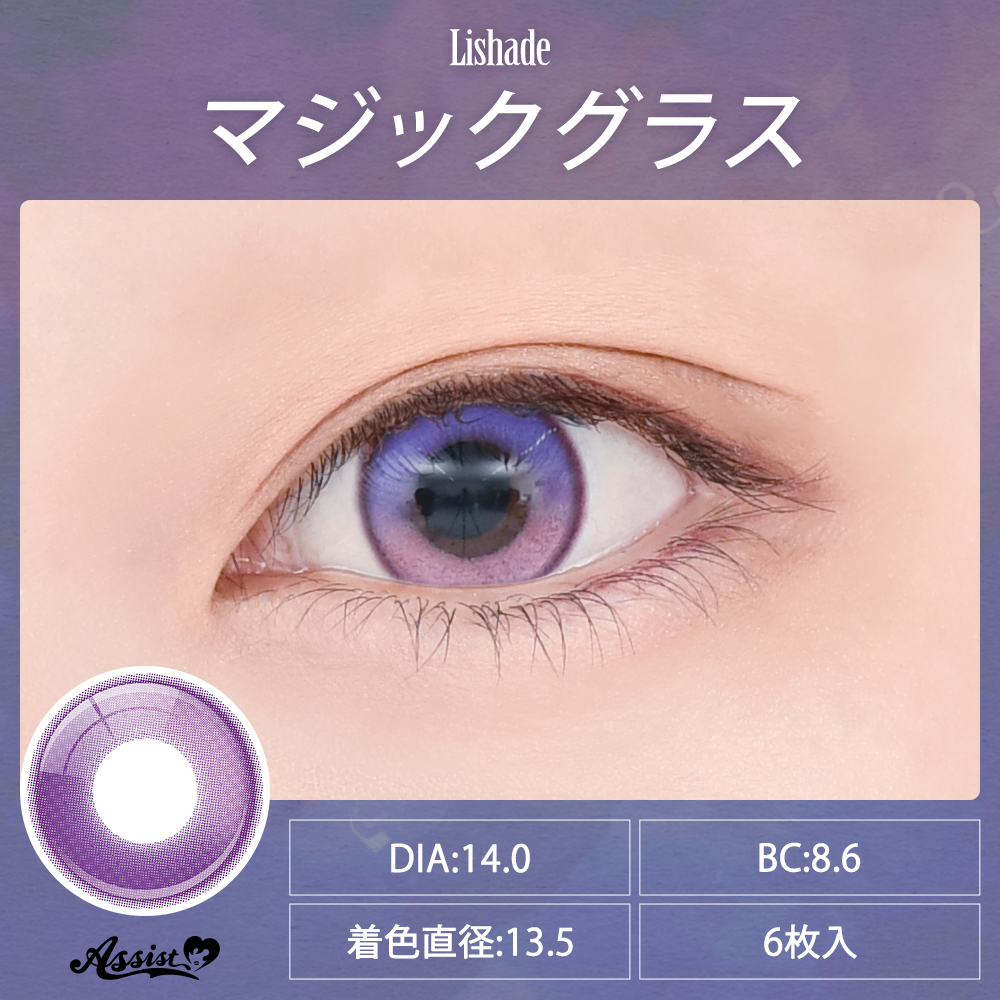 アシストシュシュ リシェイド ワンデー【1箱6枚入】全12カラーの画像