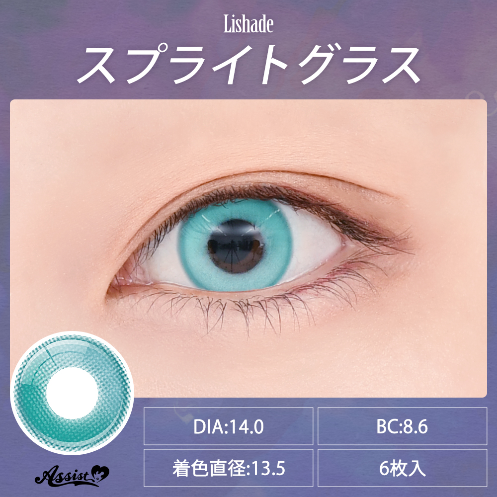 アシストシュシュ リシェイド ワンデー【1箱6枚入】全12カラーの画像