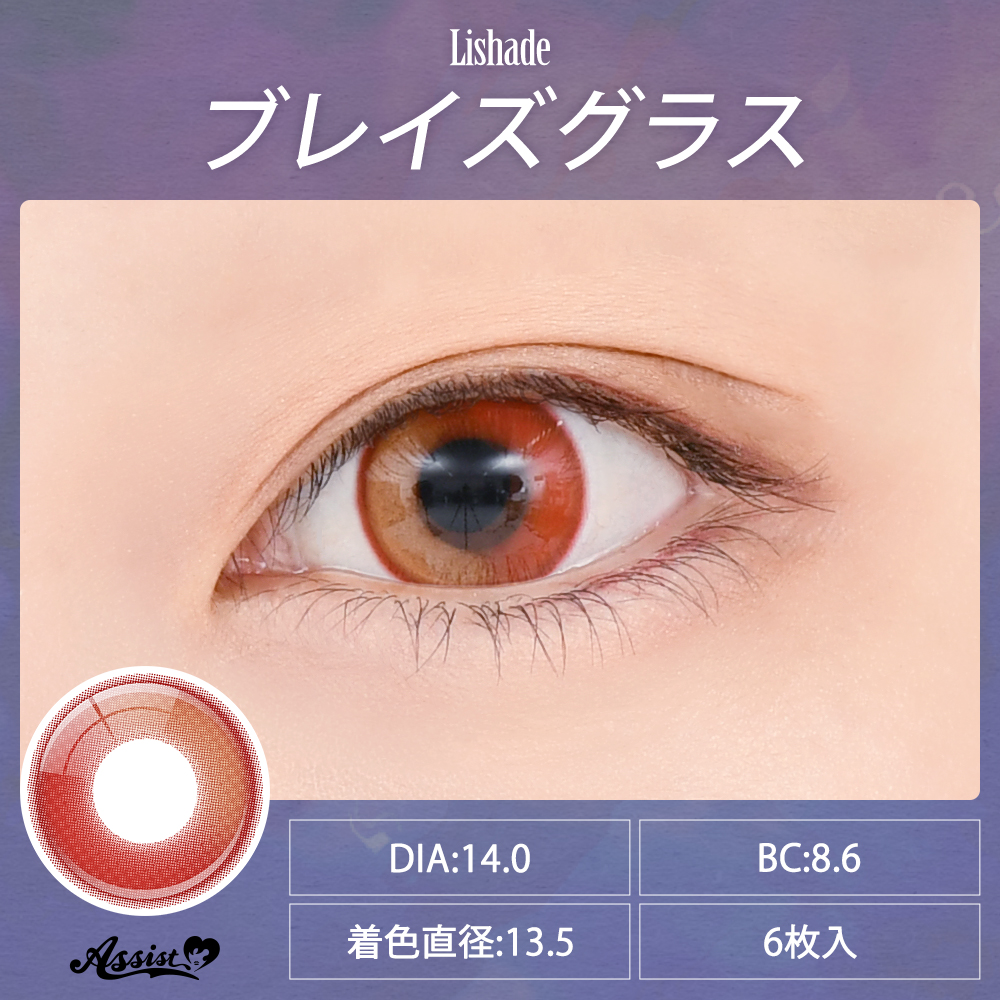 アシストシュシュ リシェイド ワンデー【1箱6枚入】全12カラーの画像