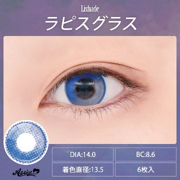 アシストシュシュ リシェイド ワンデー【1箱6枚入】全12カラーの画像