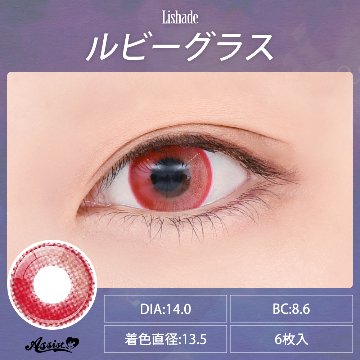 アシストシュシュ リシェイド ワンデー【1箱6枚入】全12カラーの画像