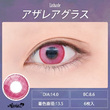 アシストシュシュ リシェイド ワンデー【1箱6枚入】全12カラーの画像