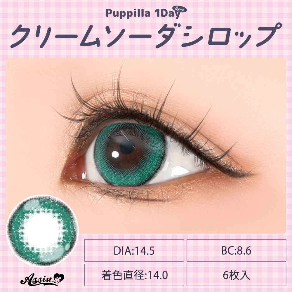 アシストシュシュ パピーラワンデーシロップ【1箱6枚入】全31カラーの画像