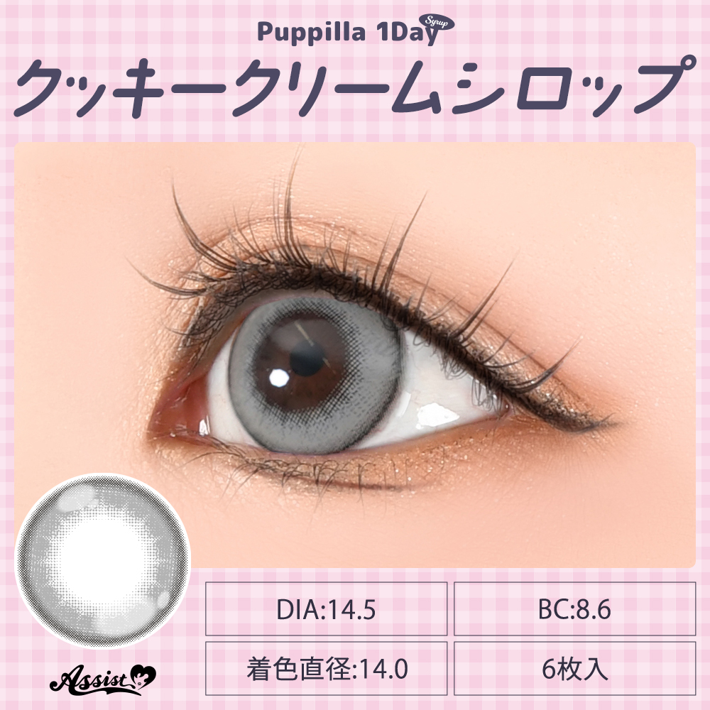 アシストシュシュ パピーラワンデーシロップ【1箱6枚入】全31カラーの画像