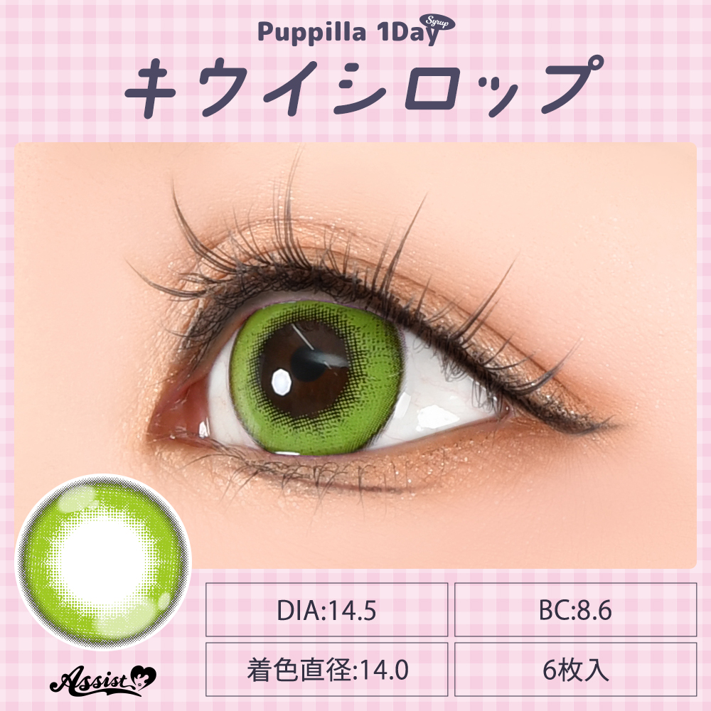アシストシュシュ パピーラワンデーシロップ【1箱6枚入】全31カラーの画像