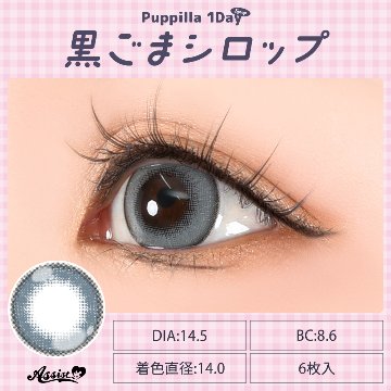 アシストシュシュ パピーラワンデーシロップ【1箱6枚入】全31カラーの画像