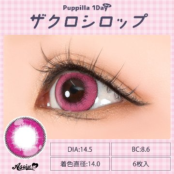 アシストシュシュ パピーラワンデーシロップ【1箱6枚入】全31カラーの画像