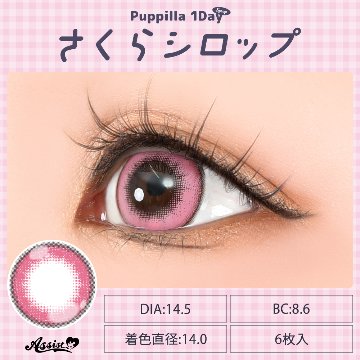 アシストシュシュ パピーラワンデーシロップ【1箱6枚入】全31カラーの画像