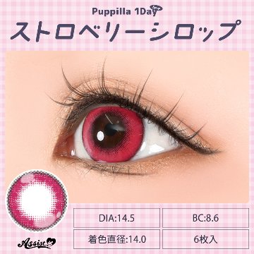 アシストシュシュ パピーラワンデーシロップ【1箱6枚入】全31カラーの画像