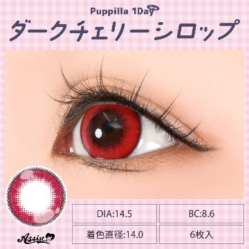 アシストシュシュ パピーラワンデーシロップ【1箱6枚入】全31カラーの画像