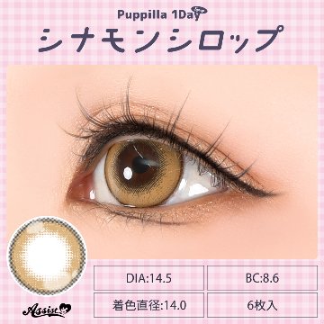 アシストシュシュ パピーラワンデーシロップ【1箱6枚入】全31カラーの画像