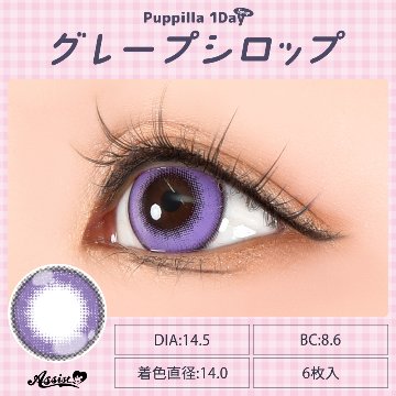 アシストシュシュ パピーラワンデーシロップ【1箱6枚入】全31カラーの画像