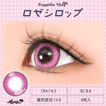 アシストシュシュ パピーラワンデーシロップ【1箱6枚入】全31カラーの画像