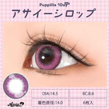 アシストシュシュ パピーラワンデーシロップ【1箱6枚入】全31カラーの画像