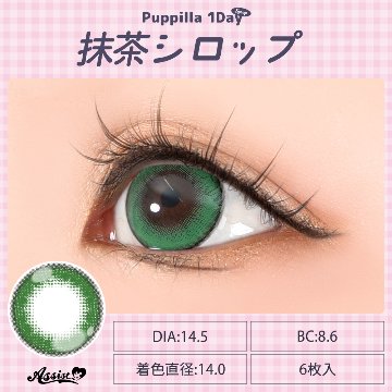 アシストシュシュ パピーラワンデーシロップ【1箱6枚入】全31カラーの画像
