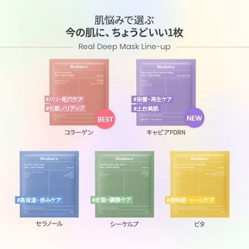 Biodance バイオダンス ハイドロゲルマスク 選べる12枚セット 各4枚×3種セット コラーゲン キャビアPDRN セラノール ビタ シーケルプ の画像