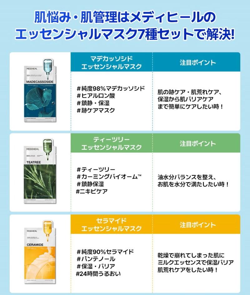 MEDIHEAL エッセンシャルマスク 各4枚入 全7種 スキンケア 毛穴改善 水分強化 肌改善 シートマスク 集中ケア メディヒール の画像