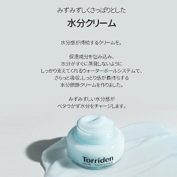 Torriden（トリデン） ダイブインスージングクリーム 100ml　フェイスクリーム スキンケア ジェル 乾燥 保湿 ヒアルロン酸 ハーブ配合 無着色 無香料 敏感肌 脂性肌の画像