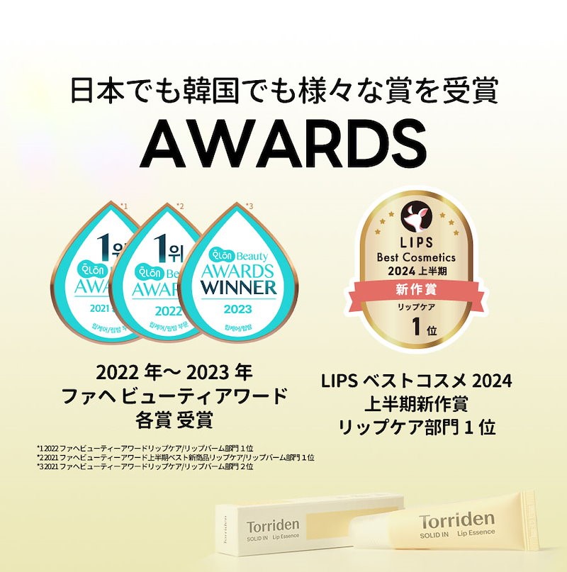 Torriden (トリデン)ソリッドイン セラミドリップエッセンス 11ml　リップ 唇ケア リップクリーム セラミド リップケア 保湿 うるおい 乾燥 角質ケア スリーピングパック 韓国コスメの画像