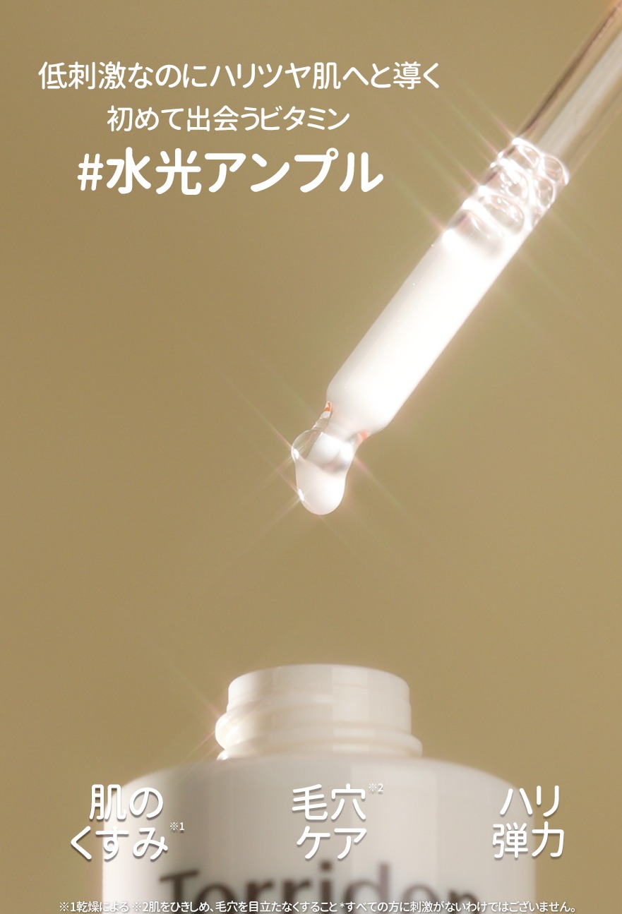 Torriden (トリデン) セルメイジングビタC ブライトニングセラム 30ml 美容液 アンプル スキンケア 保湿 ビタミンC 無着色 無香料 くすみ 毛穴ケア 透明感 アルコールフリーの画像