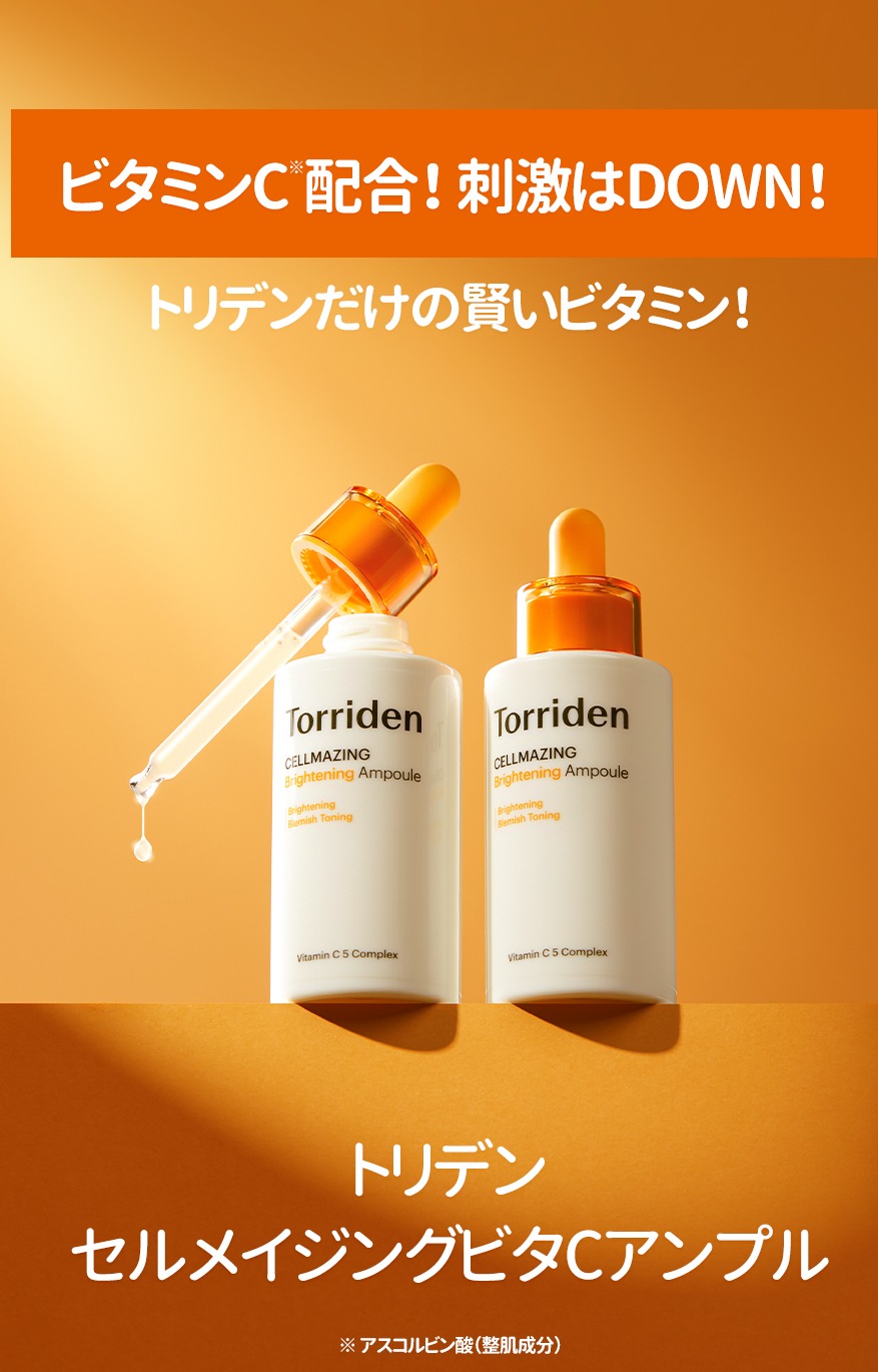 Torriden (トリデン) セルメイジングビタC ブライトニングセラム 30ml 美容液 アンプル スキンケア 保湿 ビタミンC 無着色 無香料 くすみ 毛穴ケア 透明感 アルコールフリーの画像