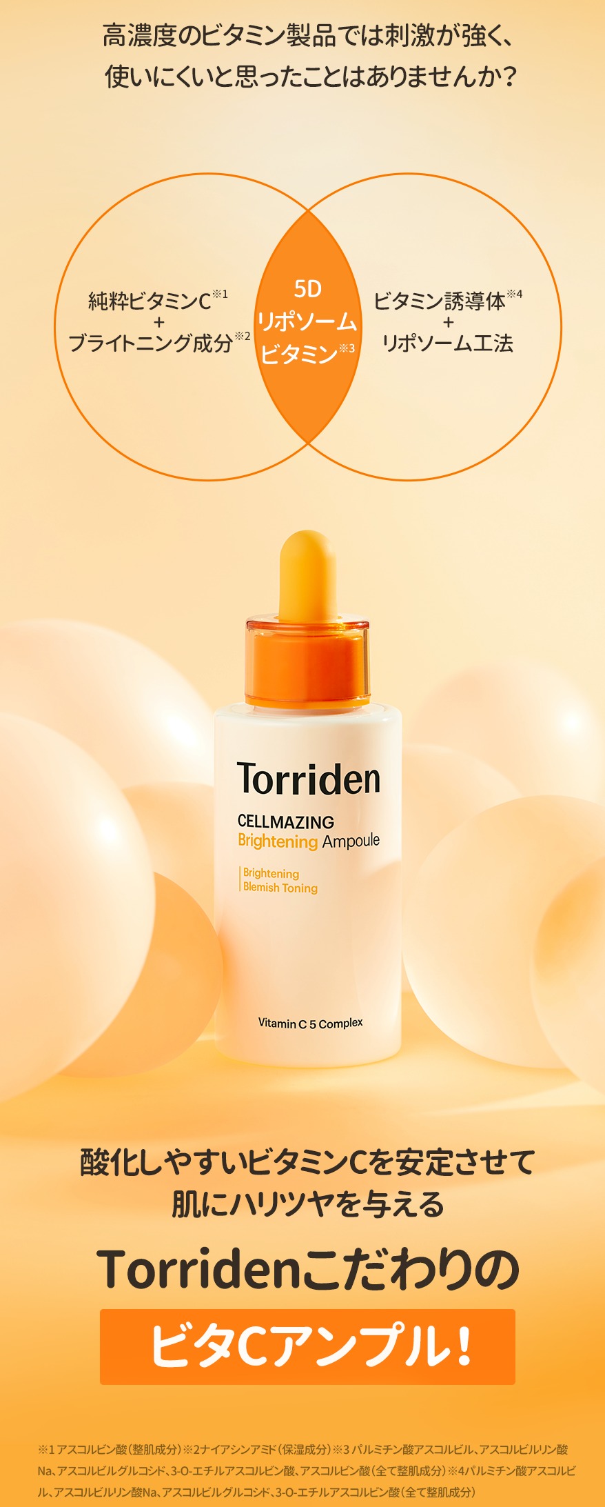 Torriden (トリデン) セルメイジングビタC ブライトニングセラム 30ml 美容液 アンプル スキンケア 保湿 ビタミンC 無着色 無香料 くすみ 毛穴ケア 透明感 アルコールフリーの画像