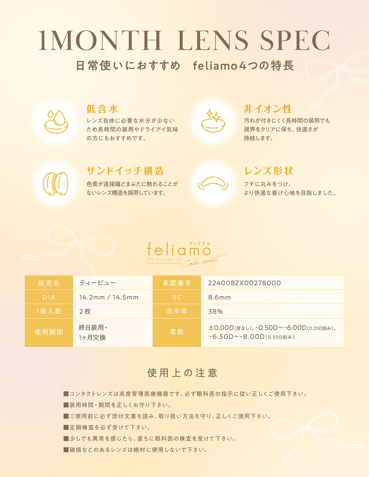 フェリアモ マンスリーの画像