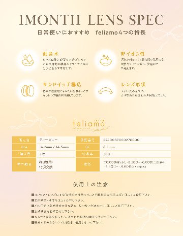 フェリアモ マンスリーの画像