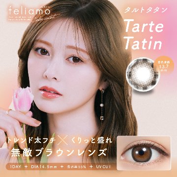 フェリアモ ワンデーの画像