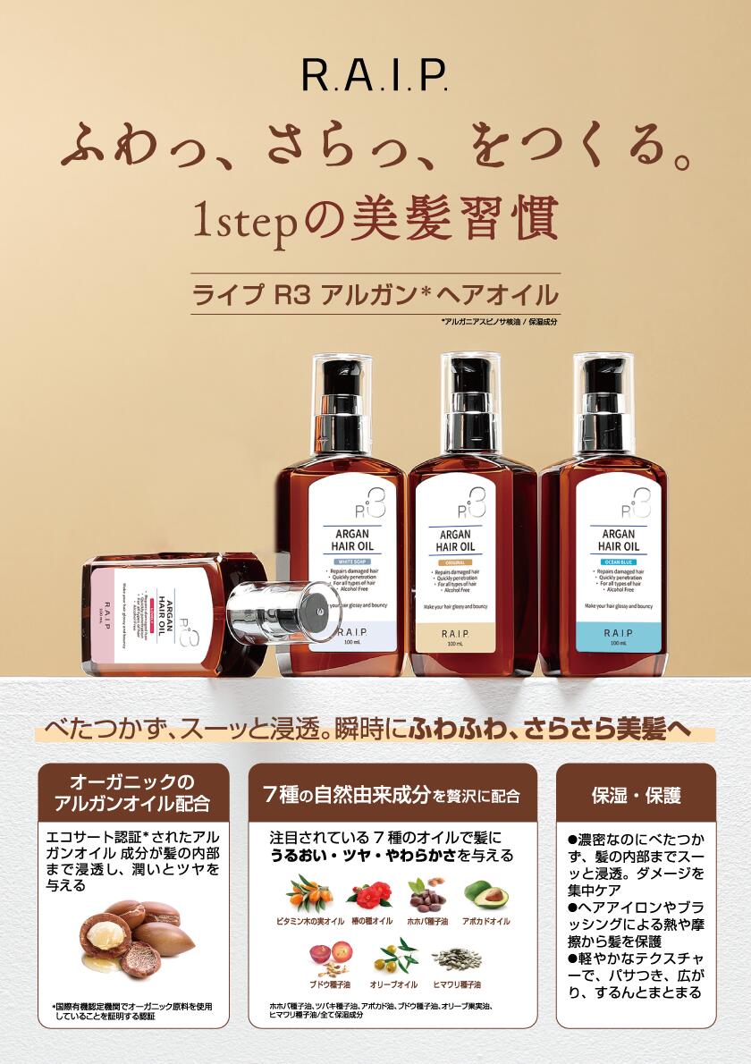 RAIP ライプ アルガンヘアオイル 100ml【2個セット】ヘアケア 全4種 アウトバストリートメント ヘアオイル スタイリングの画像