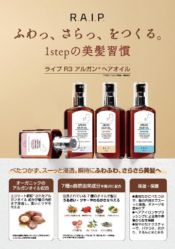 RAIP ライプ アルガンヘアオイル 100ml【2個セット】ヘアケア 全4種 アウトバストリートメント ヘアオイル スタイリングの画像