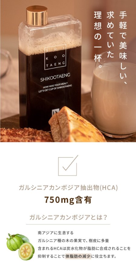 シクテン ダイエットコーヒー〈アメリカーノ〉ダイエット食品 皮下脂肪 内臓脂肪 ガルシニア ヘルシードリンク ファスティング ドリンク 粉末 個包装 ホット アイス カフェラテ 溶かすだけ お手軽の画像