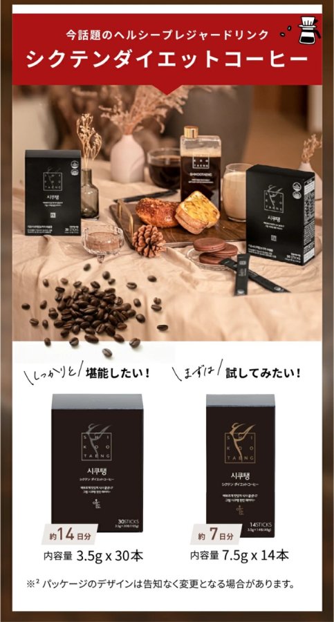 シクテン ダイエットコーヒー〈アメリカーノ〉ダイエット食品 皮下脂肪 内臓脂肪 ガルシニア ヘルシードリンク ファスティング ドリンク 粉末 個包装 ホット アイス カフェラテ 溶かすだけ お手軽の画像