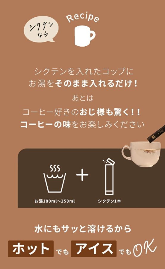 シクテン ダイエットコーヒー〈アメリカーノ〉ダイエット食品 皮下脂肪 内臓脂肪 ガルシニア ヘルシードリンク ファスティング ドリンク 粉末 個包装 ホット アイス カフェラテ 溶かすだけ お手軽の画像