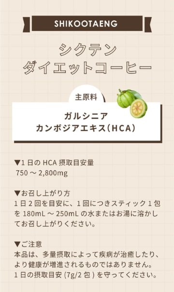 シクテン ダイエットコーヒー〈アメリカーノ〉ダイエット食品 皮下脂肪 内臓脂肪 ガルシニア ヘルシードリンク ファスティング ドリンク 粉末 個包装 ホット アイス カフェラテ 溶かすだけ お手軽の画像