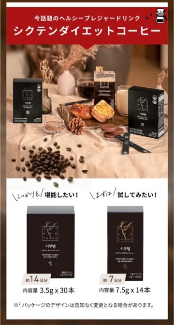 シクテン ダイエットコーヒー〈アメリカーノ〉ダイエット食品 皮下脂肪 内臓脂肪 ガルシニア ヘルシードリンク ファスティング ドリンク 粉末 個包装 ホット アイス カフェラテ 溶かすだけ お手軽の画像