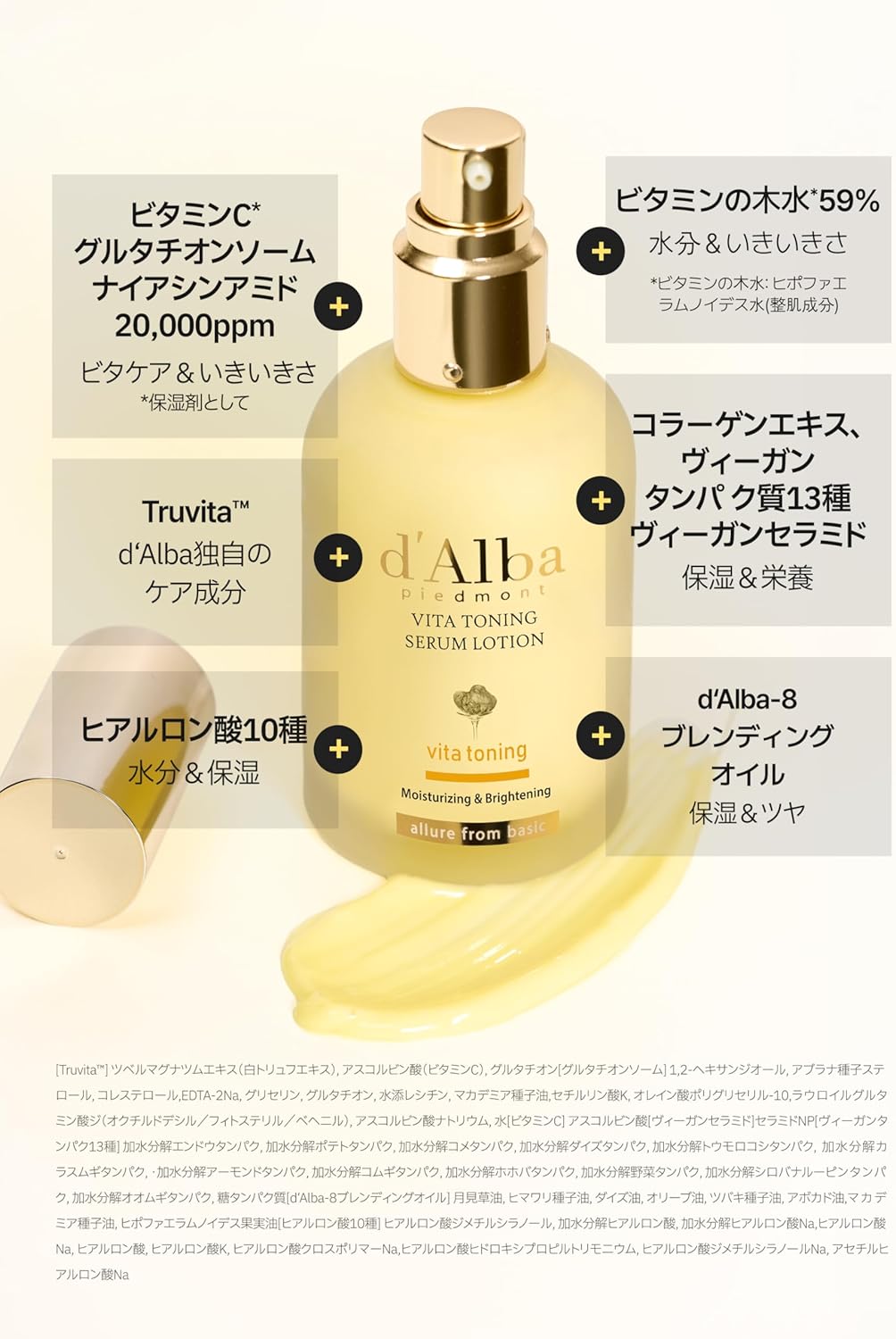 d’Alba(ダルバ) ビタトーニングセラムローション 100ml 保湿美容液 乳液 保湿 潤い 乾燥肌 しっとり ビタミン グルタチオンの画像