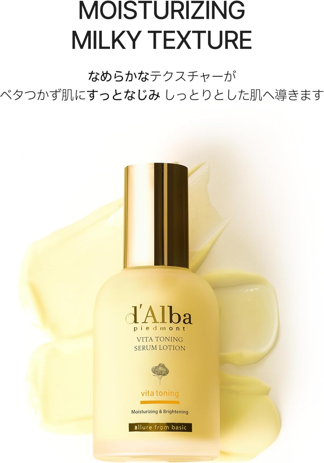 d’Alba(ダルバ) ビタトーニングセラムローション 100ml 保湿美容液 乳液 保湿 潤い 乾燥肌 しっとり ビタミン グルタチオンの画像